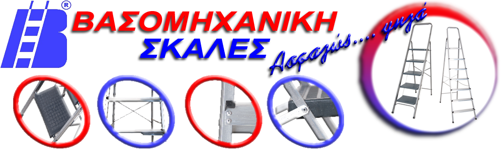 Σκάλλες Βασομηχανική